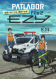 『パトレイバー EZY』×DIMEコラボ始動の画像