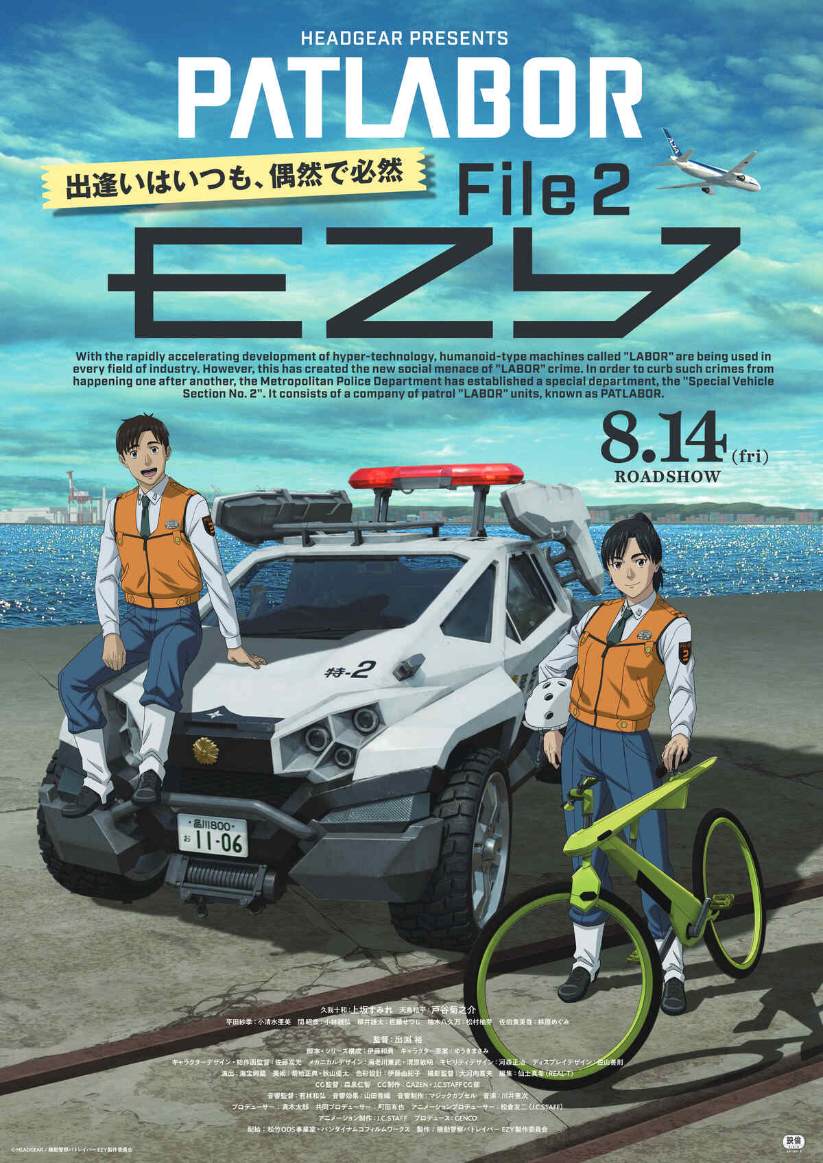 『パトレイバー EZY』×DIMEコラボ始動の画像