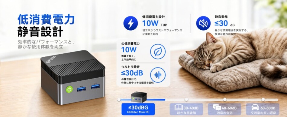 低消費電力・静音設計