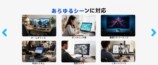 あらゆるシーン