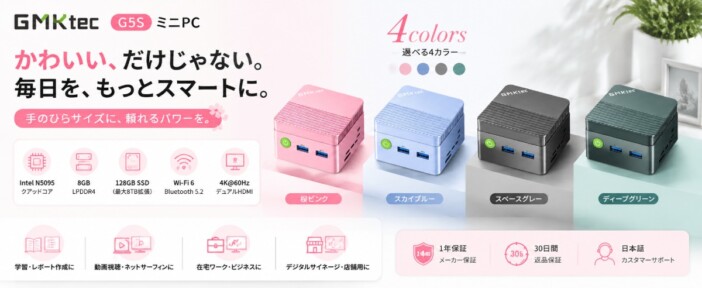 手のひらサイズ約206gの超小型ミニPC『G5S』登場 デュアル4K出力にも対応で普段使いに