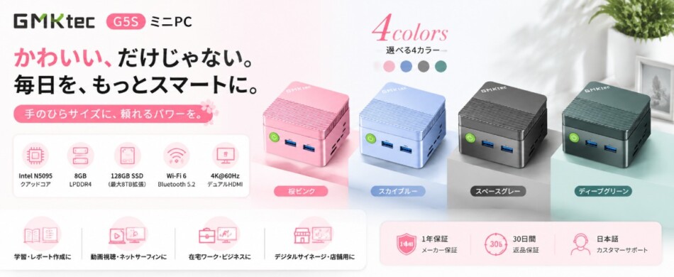 手のひらサイズのミニPC『G5S』展開