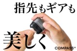 COMPASS＋『EDC電動爪切り』8月上旬発売の画像