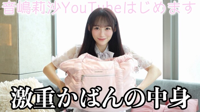 イコラブ音嶋莉沙、意外なカバンの中身に反響 オーディオマニアが唸る“名機”をサラッと紹介