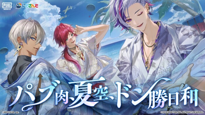 にじさんじ『不破湊』『イブラヒム』『ローレン・イロアス』が『PUBG MOBILE』とコラボ