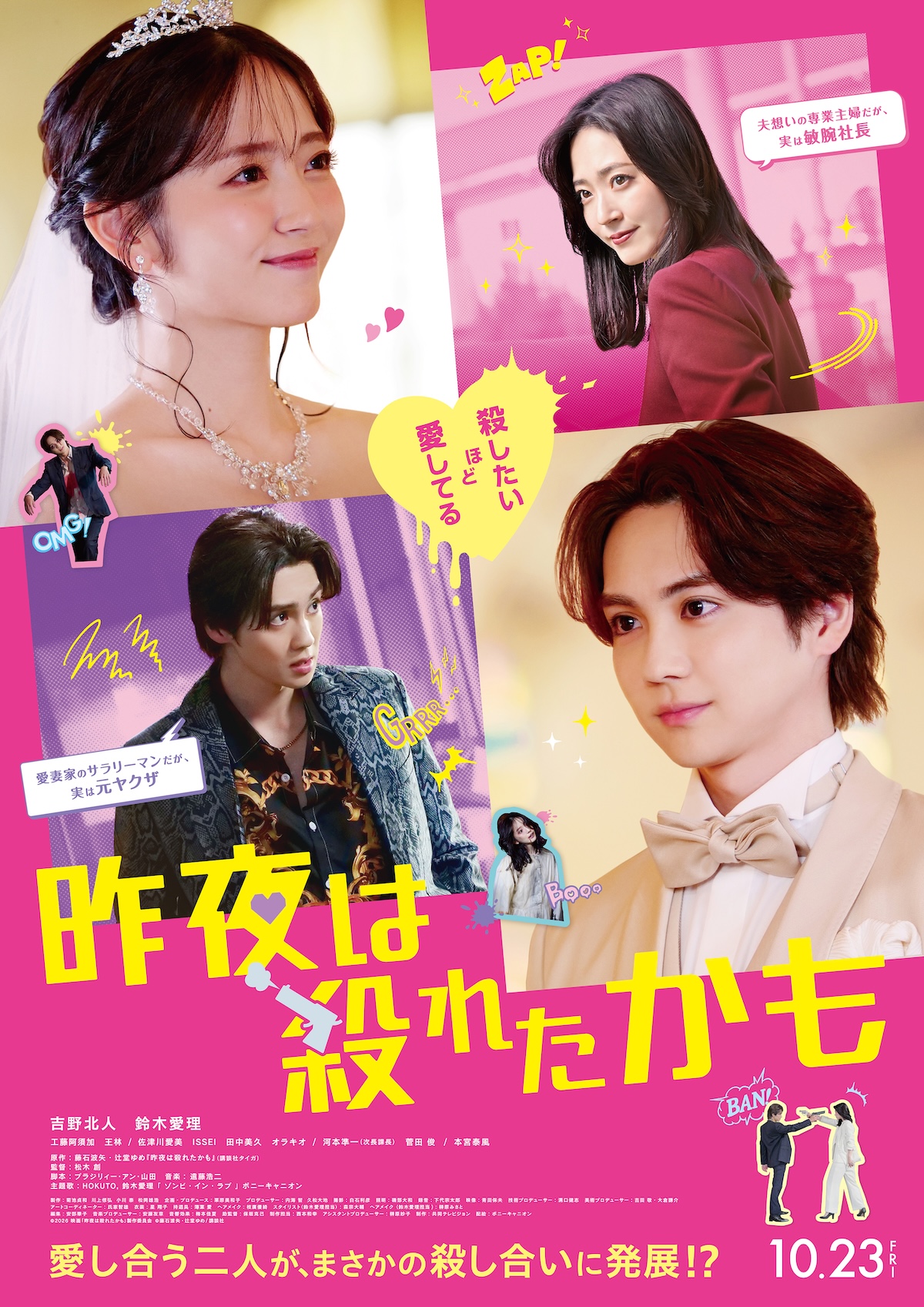 『昨夜は殺れたかも』本予告&本ビジュアル