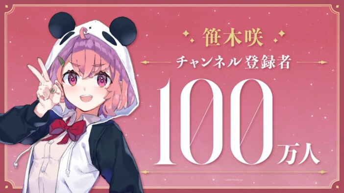 「にじさんじ」笹木咲、YouTubeチャンネル登録者数が100万人突破 2018年デビューから8年
