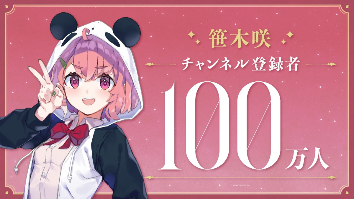 笹木咲、YouTube登録者100万人突破