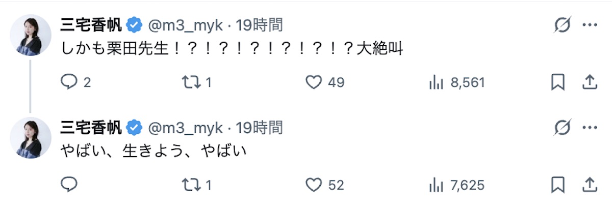 『大奥』舞台化に三宅香帆「震えました」の画像