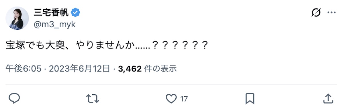 『大奥』舞台化に三宅香帆「震えました」の画像