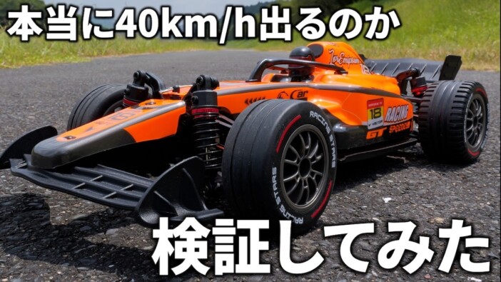 Amazon購入の激安RCカー、謳い文句通り「時速40km/h」は出る？　ラジコン系YouTuberの検証動画に反響