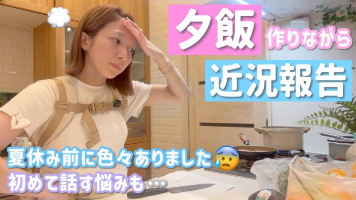 辻希美、疲労困憊のなか子どもの友人に夕食を準備　センシティブな悩みの告白に賛否もファンからは労いの声
