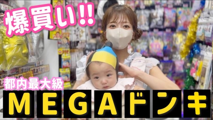 辻希美、MEGAドンキの品揃えに大興奮　カー用品からお惣菜まで“爆買い”の一部始終