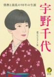 宇野千代の生涯辿る解説書刊行の画像