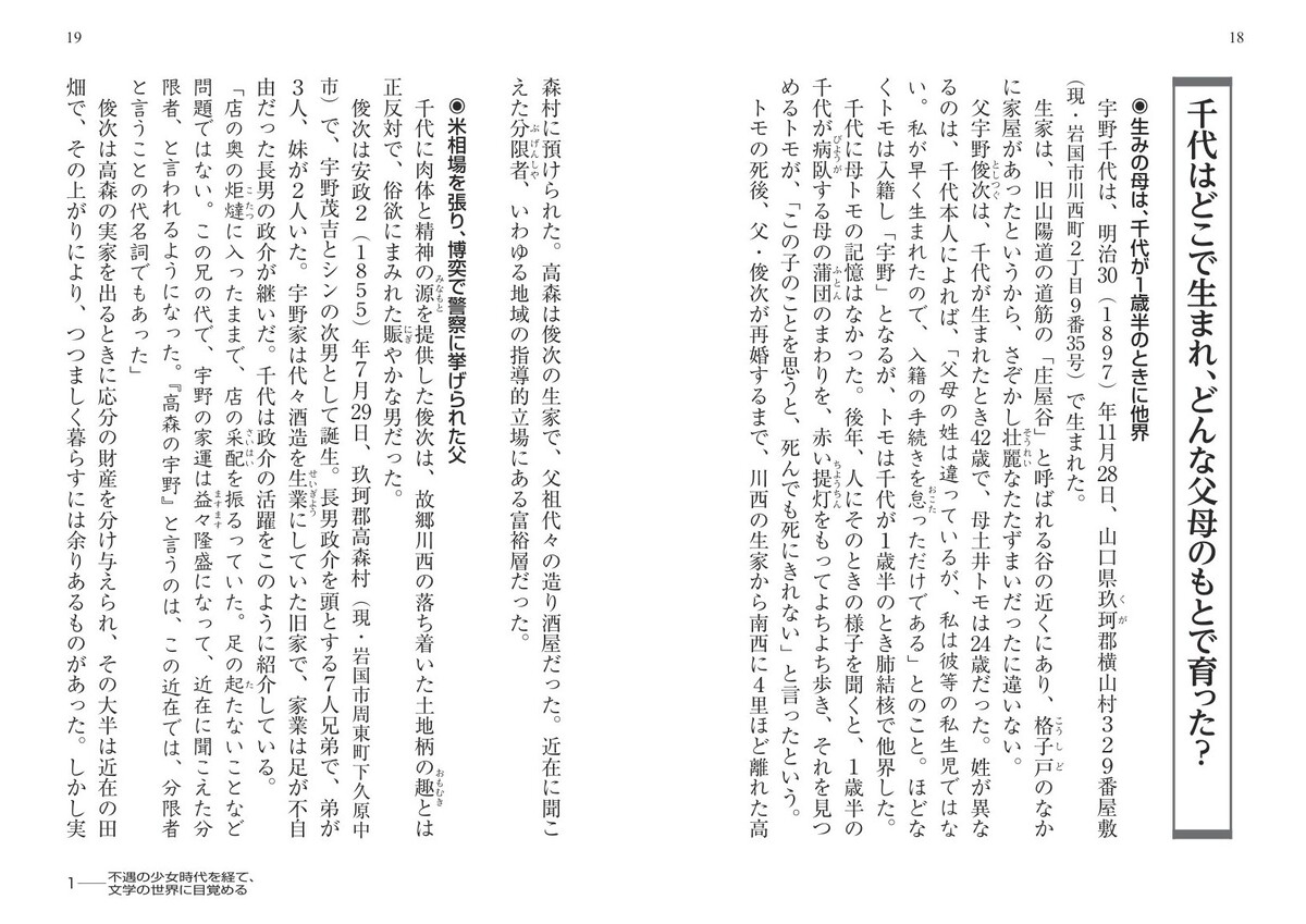 宇野千代の生涯辿る解説書刊行の画像
