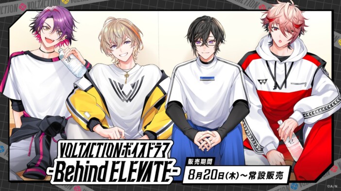 VOLTACTION新作ボイスドラマ8月発売