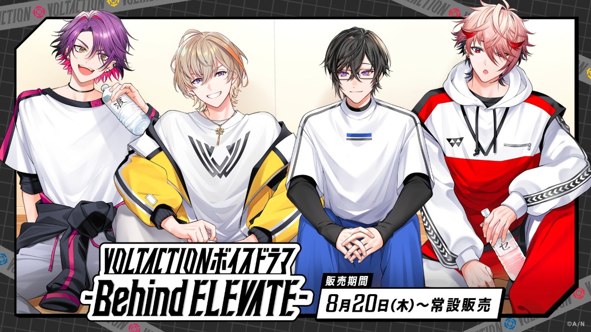 VOLTACTION新作ボイスドラマ8月発売