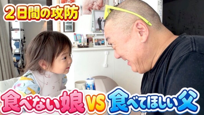 極楽とんぼ山本、パパとしての努力に賞賛の声　朝ごはんを食べない長女・にこりちゃんのため奮闘