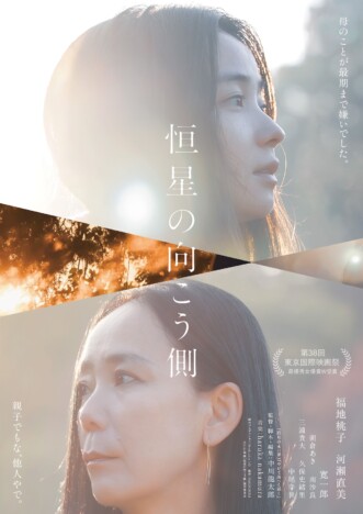 福地桃子主演×中川龍太郎監督『恒星の向こう側』10月30日公開へ　予告編＆ビジュアルも