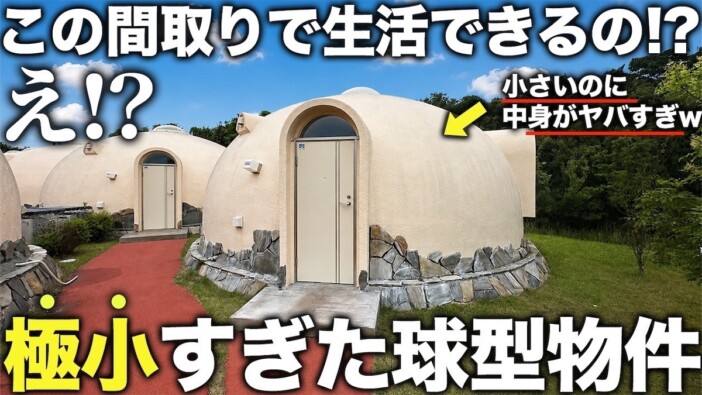 “ダンジョン風”から“お姫様風”まで？　個性的なドームハウスが並ぶリゾート宿泊施設を紹介　