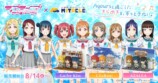 『ラブライブ！サンシャイン!!』×ミタクルブロック