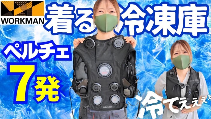 原付YouTuber、4種類の冷感ベストを徹底比較 ワークマンの“最強ペルチェ”を絶賛「近未来」