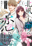 【漫画】ツンツンしてる女性が酔い潰れたらの画像
