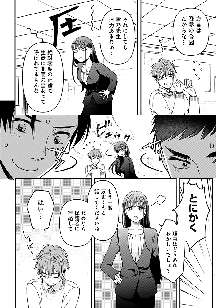 【漫画】ツンツンしてる女性が酔い潰れたらの画像
