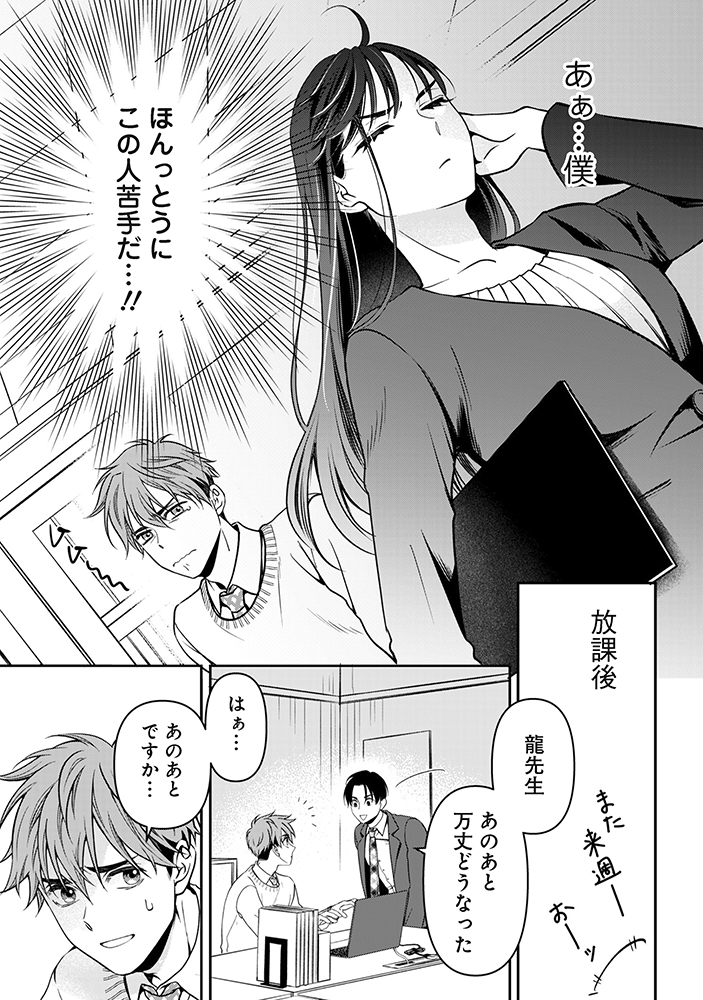 【漫画】ツンツンしてる女性が酔い潰れたらの画像