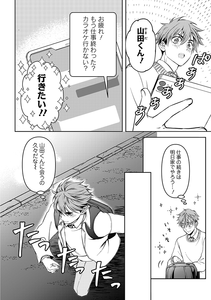 【漫画】ツンツンしてる女性が酔い潰れたらの画像