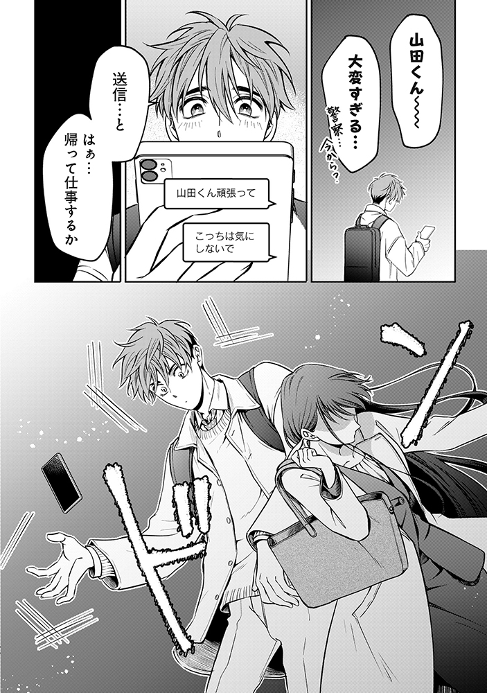 【漫画】ツンツンしてる女性が酔い潰れたらの画像