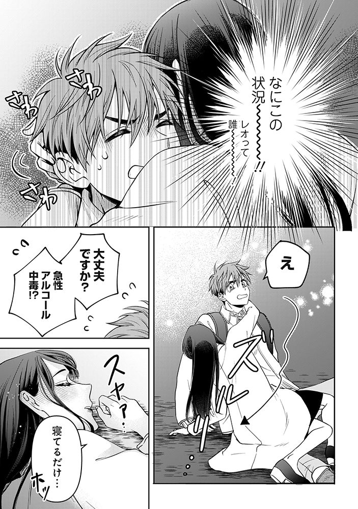 【漫画】ツンツンしてる女性が酔い潰れたらの画像