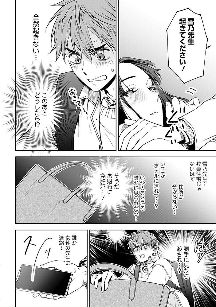 【漫画】ツンツンしてる女性が酔い潰れたらの画像