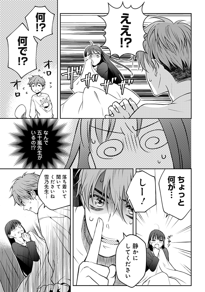 【漫画】ツンツンしてる女性が酔い潰れたらの画像