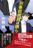矢樹純の新作2冊が7月に相次ぎ刊行の画像