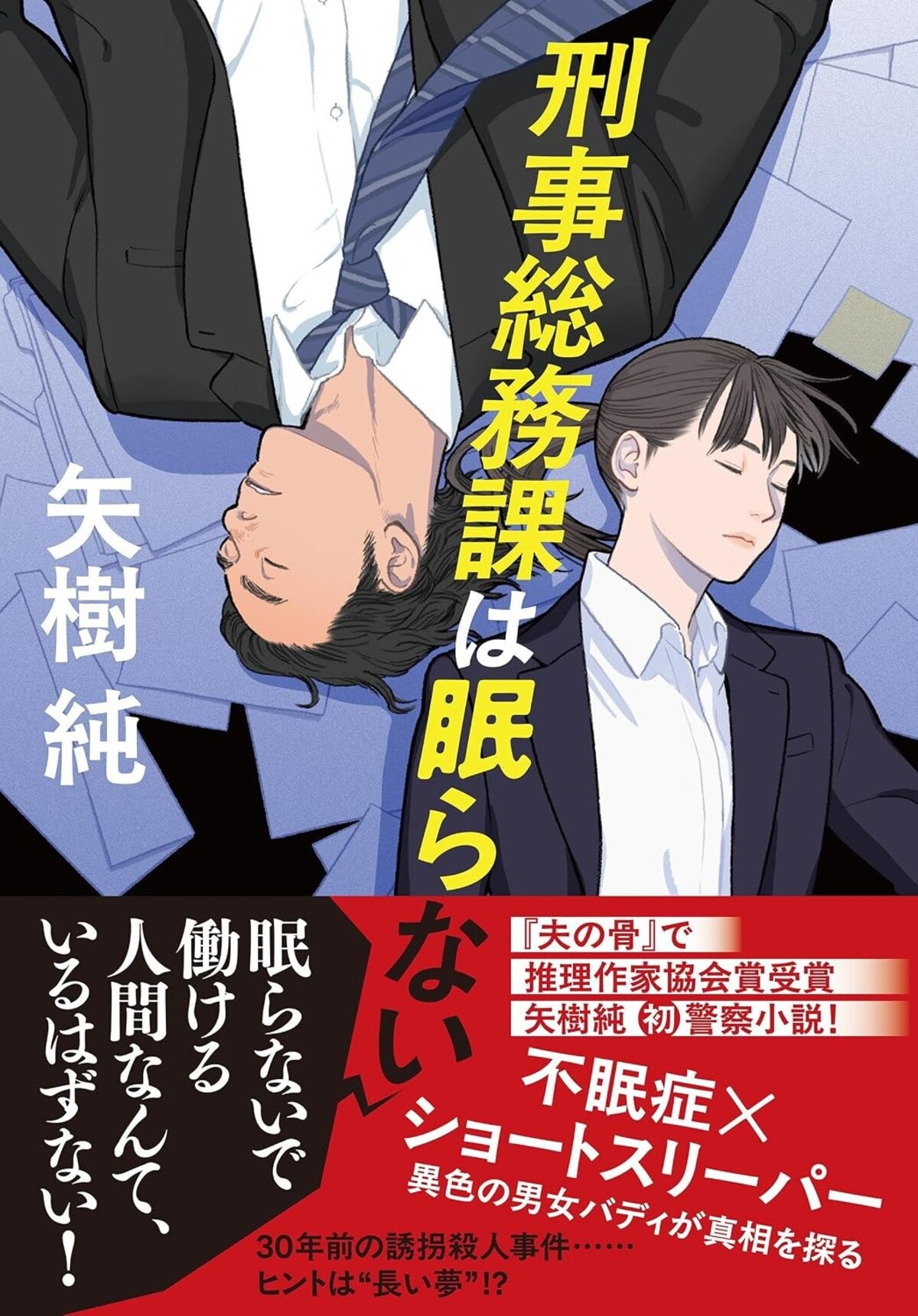 矢樹純の新作2冊が7月に相次ぎ刊行の画像
