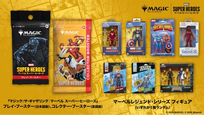 【特別企画】マジック:ザ・ギャザリング『マーベル スーパー・ヒーローズ』製品&フィギュアのセットを3名様にプレゼント