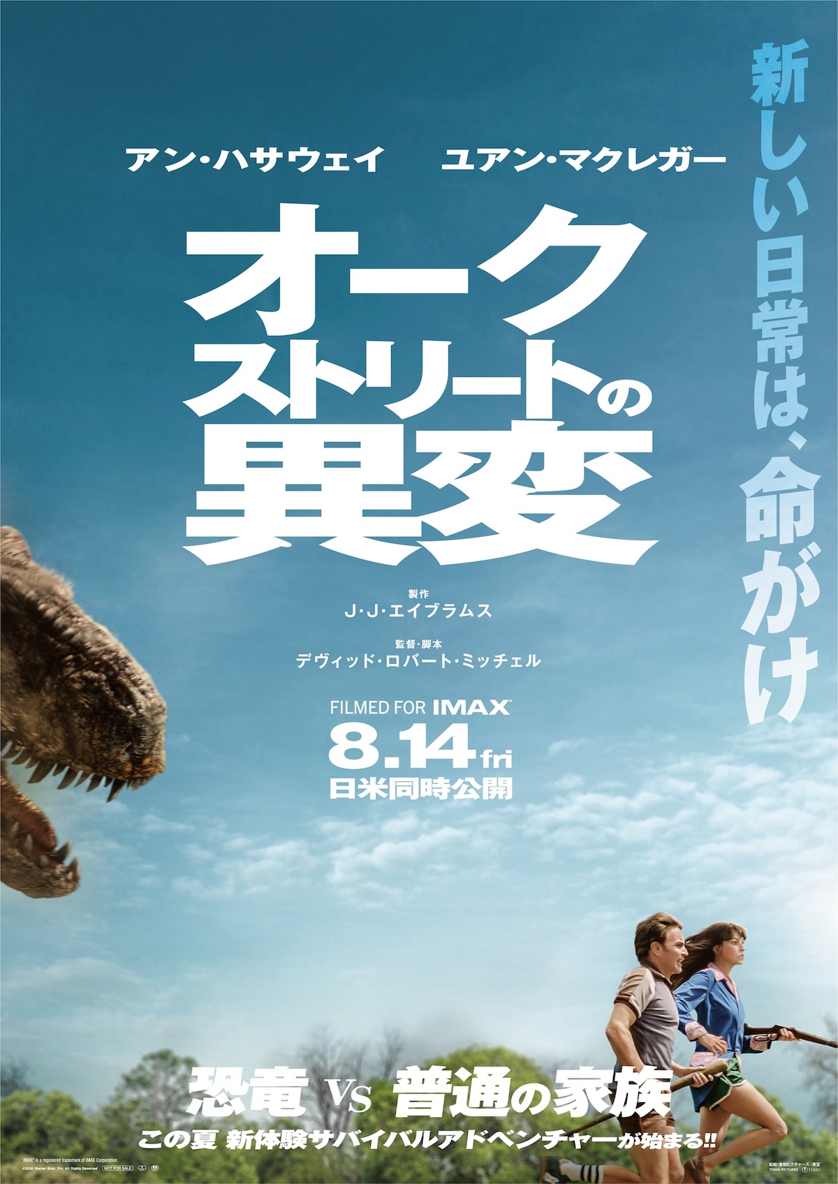 『オークストリートの異変』が更新した恐竜映画
