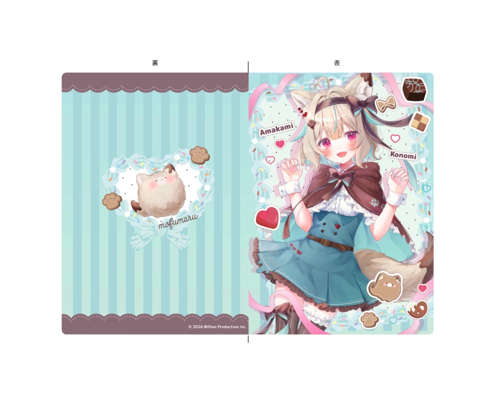 甘狼このみ クリアファイル ¥385(税込)