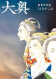 『大奥』舞台化に三宅香帆「震えました」の画像