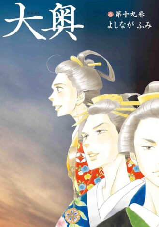 よしながふみ『大奥』宝塚星組で舞台化　三宅香帆ら反響続々「震えました夢が叶いました」