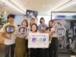 新設された推し活課のメンバー