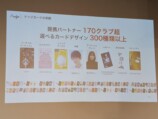 コラボカードの例