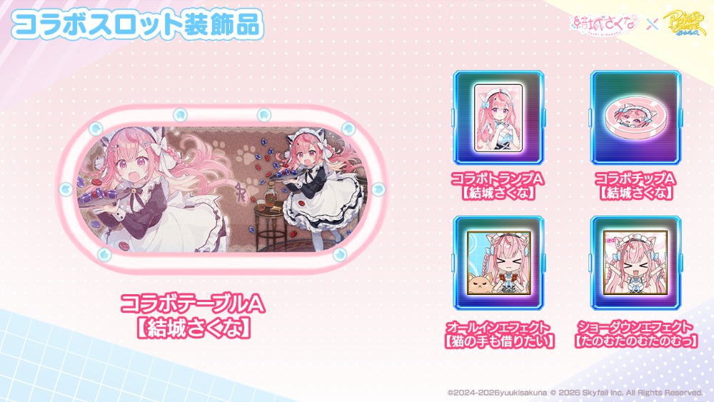 コラボスロット登場 装飾品一覧