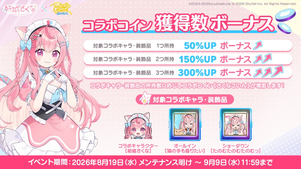 『ポーカーチェイス』×結城さくな初コラボの画像