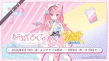 『ポーカーチェイス』×結城さくな初コラボの画像
