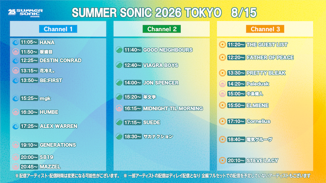 『SUMMER SONIC 2026』配信タイムテーブル(8月15日)