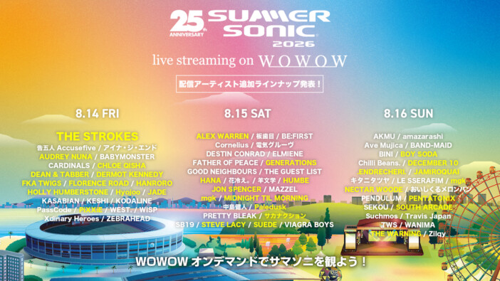 WOWOW、『SUMMER SONIC 2026』配信タイムテーブル公開 追加配信アーティストにThe Strokes、HANAら