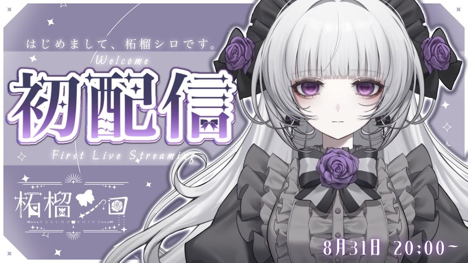 柘榴シロが語る“実家”のような『IRIAM』の画像