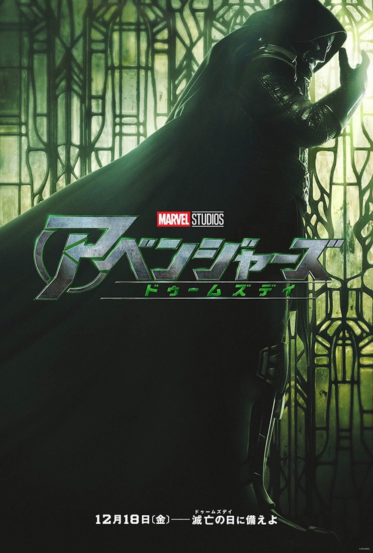 『アベンジャーズ/ドゥームズデイ』新予告